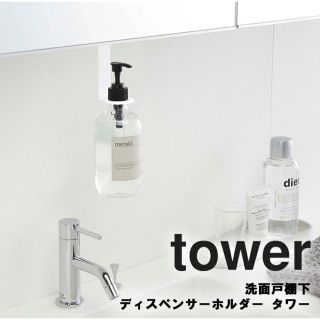 tower ディスペンサーホルダー　ブラック(日用品/生活雑貨)