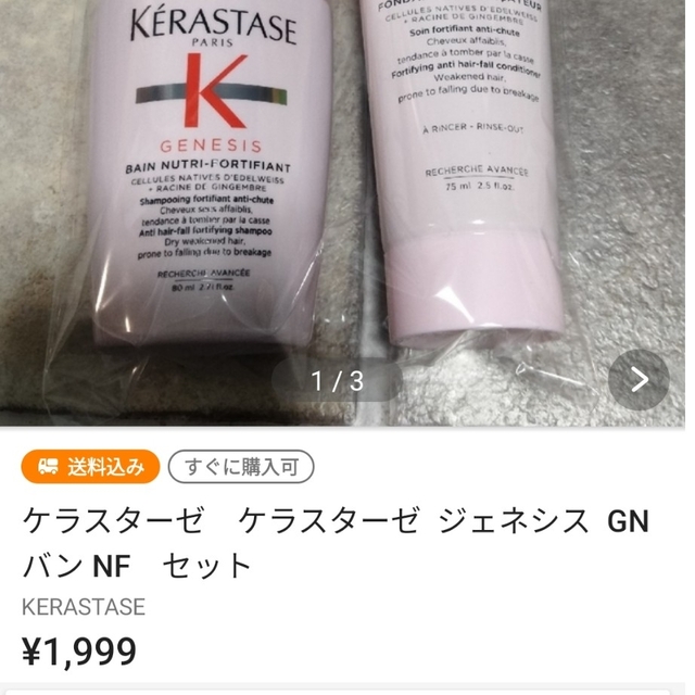 KERASTASE(ケラスターゼ)の専用  ケラスターゼ コスメ/美容のヘアケア/スタイリング(シャンプー/コンディショナーセット)の商品写真