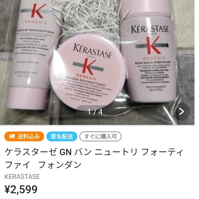 KERASTASE(ケラスターゼ)の専用  ケラスターゼ コスメ/美容のヘアケア/スタイリング(シャンプー/コンディショナーセット)の商品写真