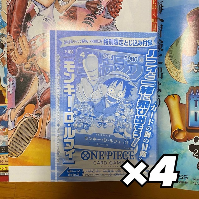 ONE PIECE - 週刊少年ジャンプ ONE PIECE ワンピースカード ルフィ
