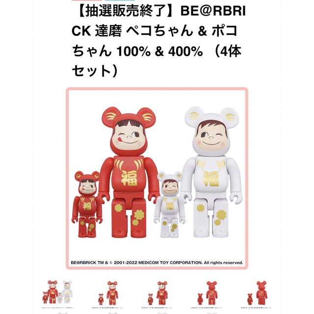 BE＠RBRICK 達磨 ペコちゃん & ポコちゃん 100% & 400%