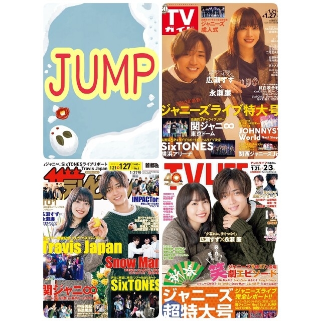 TVLIFE☺️Hey!Say!JUMP 切り抜き エンタメ/ホビーのタレントグッズ(アイドルグッズ)の商品写真