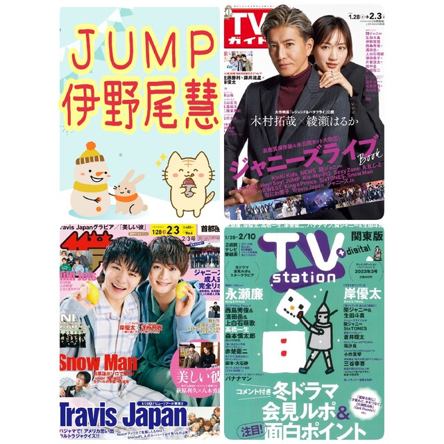 TVLIFE☺️Hey!Say!JUMP 切り抜き エンタメ/ホビーのタレントグッズ(アイドルグッズ)の商品写真