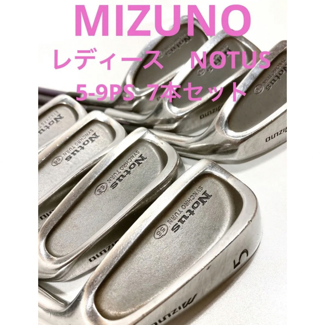 MIZUNO  Notus レディース　アイアンセット