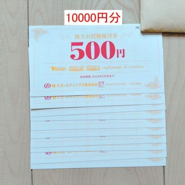 複数可　藤久　株主優待　１００００円　クラフトワールド　クラフトパーク