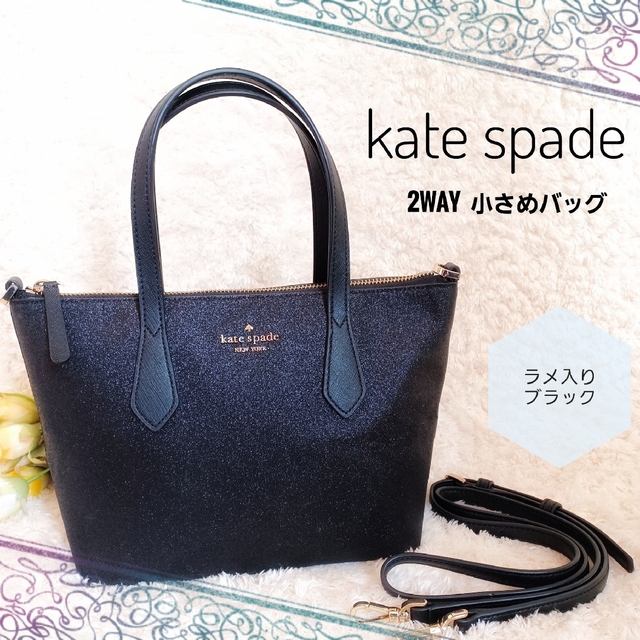 ケイトスペード  Kate spade ブラック　ラメ　ショルダーバッグ　新品