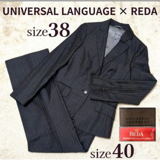 アオヤマ(青山)の《美品》ユニバーサルランゲージ×REDA パンツスーツセットアップ 洋服の青山(スーツ)