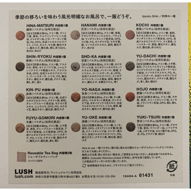 LUSH(ラッシュ)のLUSH バスボム12種 「四季の一服」 コスメ/美容のボディケア(入浴剤/バスソルト)の商品写真