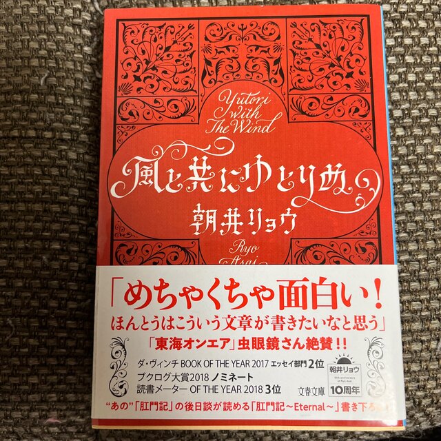 風と共にゆとりぬ エンタメ/ホビーの本(その他)の商品写真