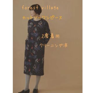 ミナペルホネン(mina perhonen)のミナペルホネン　カットソーワンピース/ドレス　forest village2回着(ロングワンピース/マキシワンピース)