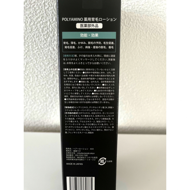 POLYAMINO 特許成分配合 育毛剤 メンズ 男性用 120ml 3本セット POLYAMINO 特許成分配合 育毛剤 メンズ 男性用 120ml 3本セット