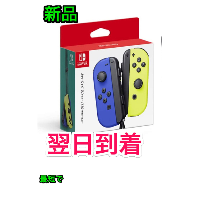 Nintendo Switch   新品 Joy Con ネオンイエロー ブルー ニンテンドー