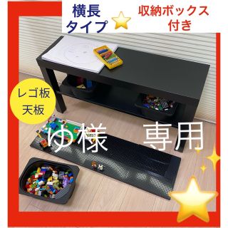 ゆ様専用★ ⭐️☆レゴ板天板◼︎横長タイプ黒◼︎ボックス2つ⭐️レゴテーブル(知育玩具)