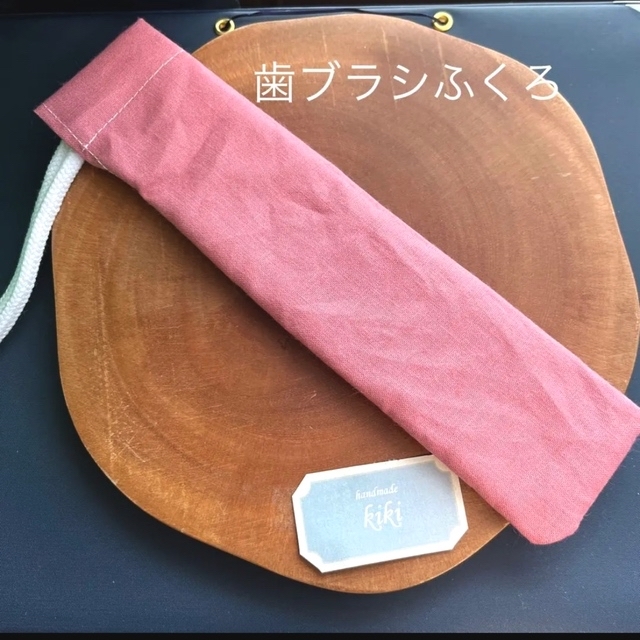 歯ブラシ袋　はし袋　ピンク　キッズ　ハンドメイド ハンドメイドのキッズ/ベビー(外出用品)の商品写真