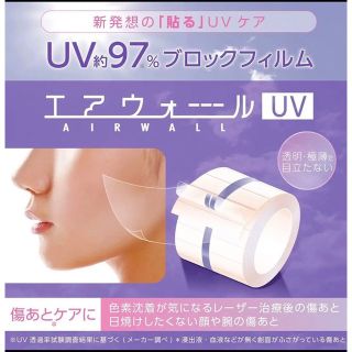 値下げ！エアウォールUV(その他)