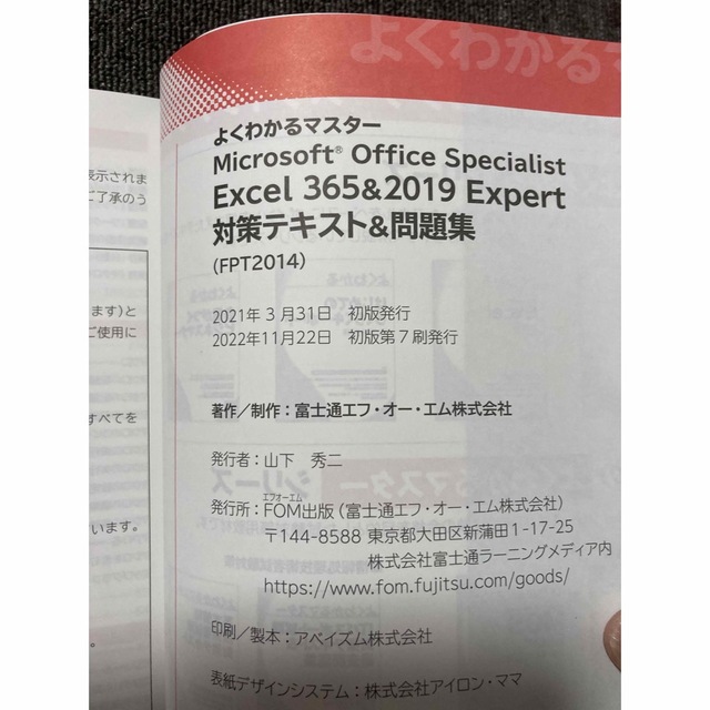 ＭＯＳ　Ｅｘｃｅｌ　３６５＆２０１９　Ｅｘｐｅｒｔ対策テキスト＆問題集 エンタメ/ホビーの本(コンピュータ/IT)の商品写真