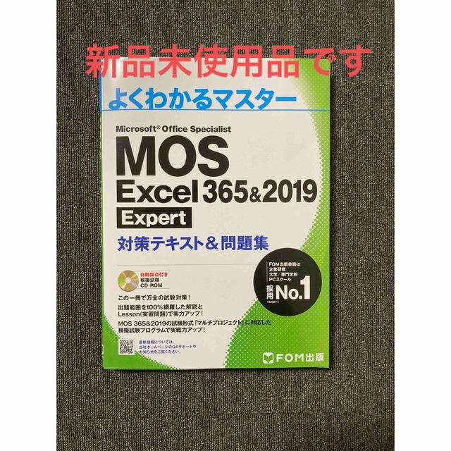 ＭＯＳ　Ｅｘｃｅｌ　３６５＆２０１９　Ｅｘｐｅｒｔ対策テキスト＆問題集 エンタメ/ホビーの本(コンピュータ/IT)の商品写真