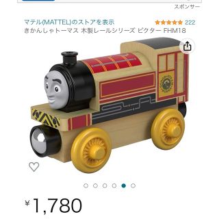 フィッシャープライス(Fisher-Price)のトーマスand friend's(電車のおもちゃ/車)