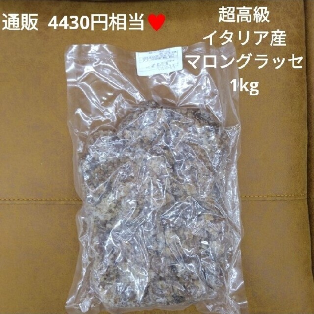 イタリア産 マロングラッセ ブロークン 1kg マロン 栗 菓子の通販 by