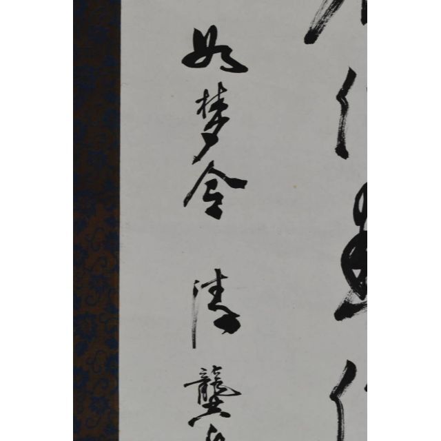 作者不詳/書/中国書/漢詩/掛軸☆宝船☆AA-832 6