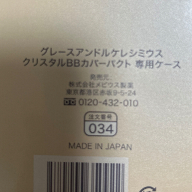 クリスタルBBカバーパクト リフィル・スポンジ ライトベージュ ケース新品未使用 コスメ/美容のベースメイク/化粧品(ファンデーション)の商品写真