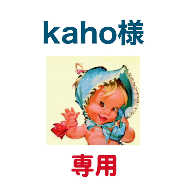 kaho様専用 2015 4セットの通販 by aya's shop|ラクマ
