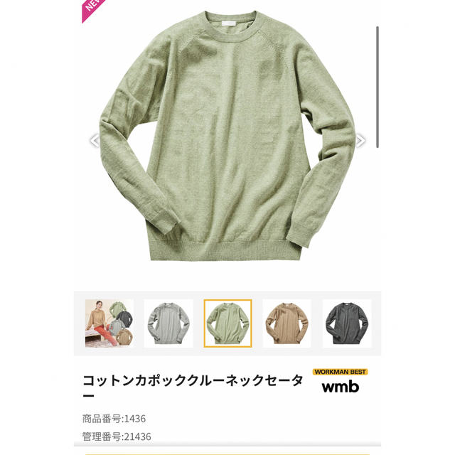 ワークマン コットンカポッククルーネックセーター