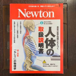 Newton (ニュートン) 2022年 09月号(専門誌)