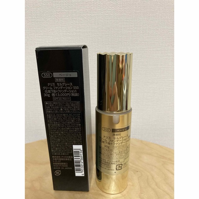 ナリス セルグレース クリームファンデーション 550 2本