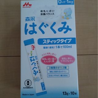 モリナガニュウギョウ(森永乳業)のはぐくみ スティックタイプ 13g×10本(乳液/ミルク)