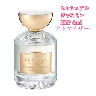 ジルスチュアート(JILLSTUART)のフローラノーティス ジルスチュアート センシュアルジャスミンEDP5ml天香香水(香水(女性用))