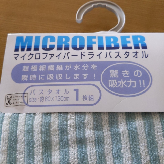 しまむら(シマムラ)の新品未使用品☆バスタオル☆マイクロファイバードライ☆しまむら インテリア/住まい/日用品の日用品/生活雑貨/旅行(タオル/バス用品)の商品写真