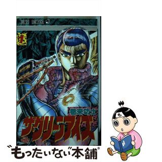 【中古】 ザ・グリーンアイズ １/集英社/巻来功士(少年漫画)