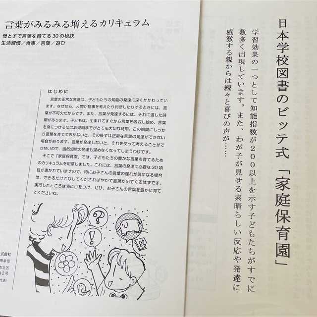 レア★家庭保育園指導プログラム36ヶ月、手引きカリキュラム早期幼児教育 キッズ/ベビー/マタニティのおもちゃ(知育玩具)の商品写真