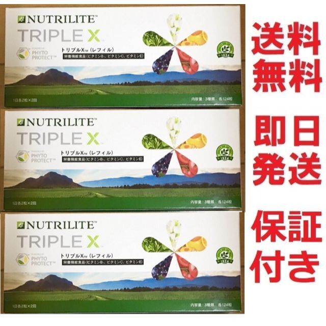 アムウェイ トリプルX お得な3箱セット,新品未開封☆匿名発送無料