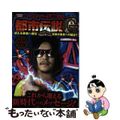 【中古】 Ｓ・セキルバーグ関暁夫の都市伝説Ｇ/竹書房/関暁夫