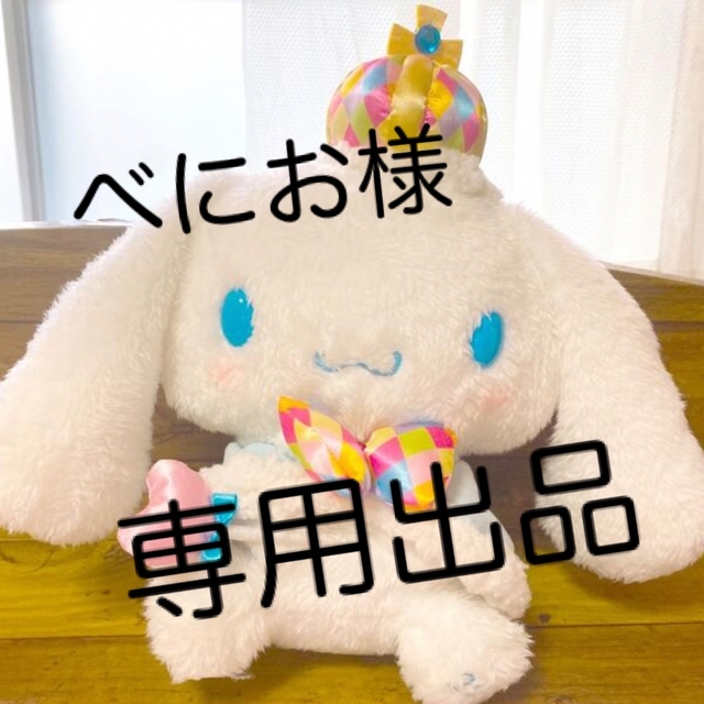 べにお様専用出品令和5年1月25日まで | フリマアプリ ラクマ