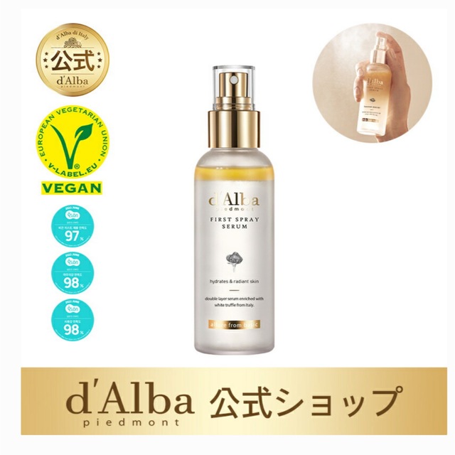 第一ネット d'Alba ダルバ ホワイトトリュフセラムミスト 100ml