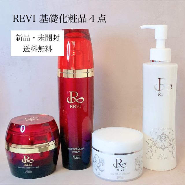 ４点セットがお得】REVI ルヴィ 基礎化粧品4点セット 【予約販売品 ...