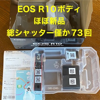 キヤノン(Canon)のきむたん様用 キヤノン EOS R10 ボディ(ミラーレス一眼)