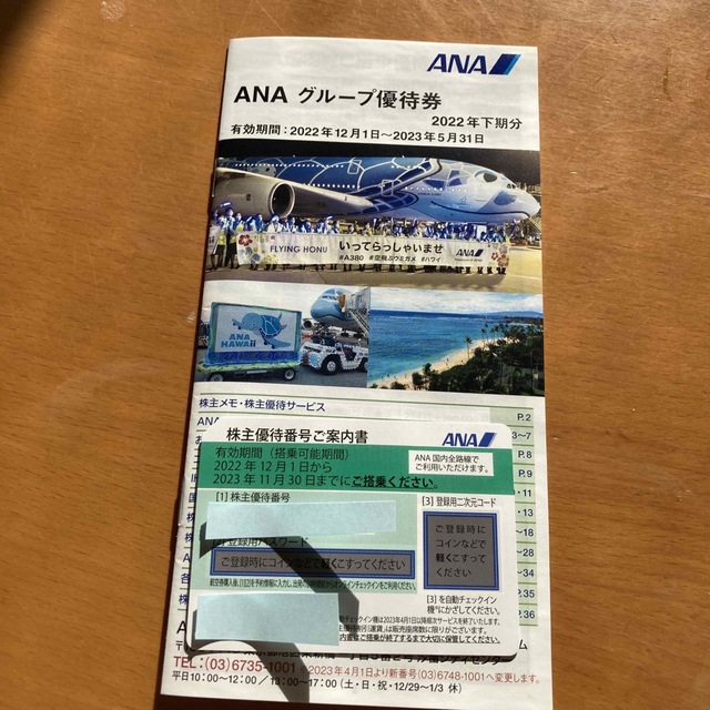 ANA(全日本空輸)(エーエヌエー(ゼンニッポンクウユ))のANA 株主優待 チケットの優待券/割引券(その他)の商品写真