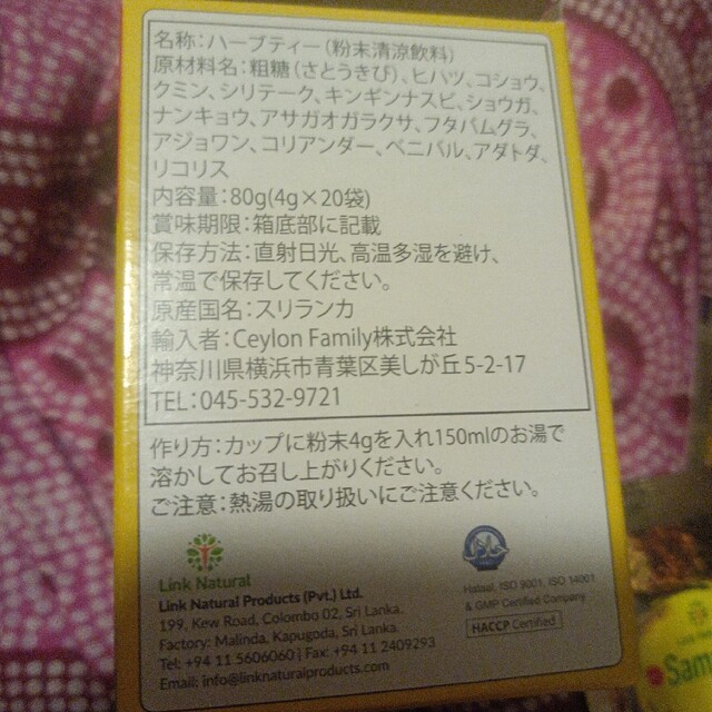 サマハン　サマハンティー4g×4袋　アーユルヴェーダtea 食品/飲料/酒の健康食品(健康茶)の商品写真