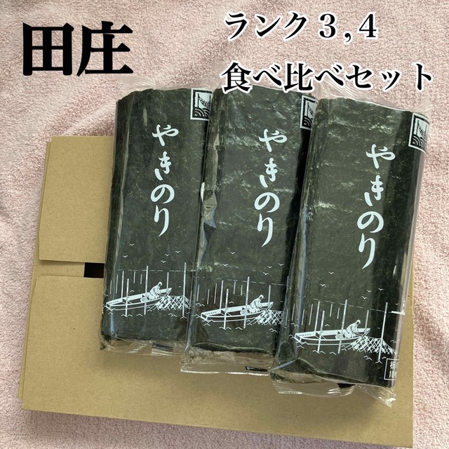 最大12%OFFクーポン 国産高級焼きのり 田庄やきのり3帖セット