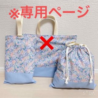 ※専用ページ 上履き入れ 体操着袋 ハンドメイド シンプル花柄 ブルー(外出用品)