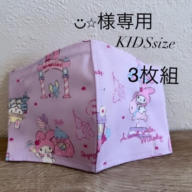 KIDS Ssize 立体インナーマスク　3枚組 ハンドメイドのハンドメイド その他(その他)の商品写真