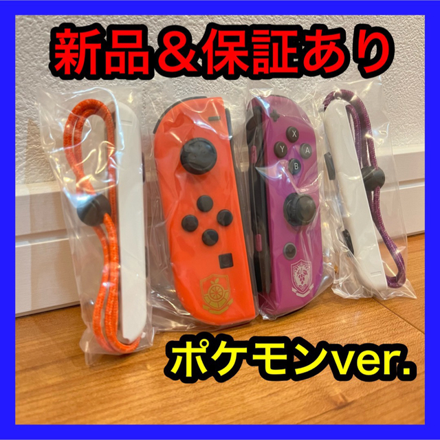 新品 Nintendo switch ジョイコン ポケモンver 任天堂純正品