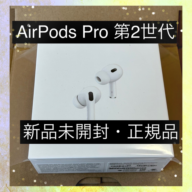 Apple AirPods Pro2 第2世代 MQD83J/A