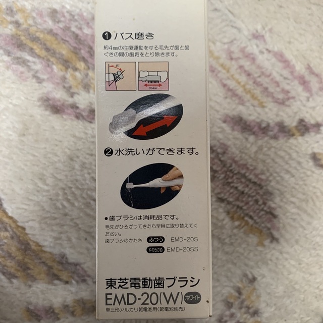 東芝(トウシバ)の★新品・未使用★東芝　電動歯ブラシ スマホ/家電/カメラの美容/健康(電動歯ブラシ)の商品写真