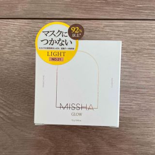 ミシャ(MISSHA)の【新品/未使用】ミシャグロウ　クッションファンデ(ファンデーション)