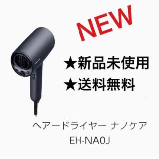 パナソニック(Panasonic)の【新品未使用】値下げ不可　ナノケア　パナソニック　EH-NA0J-A(ドライヤー)